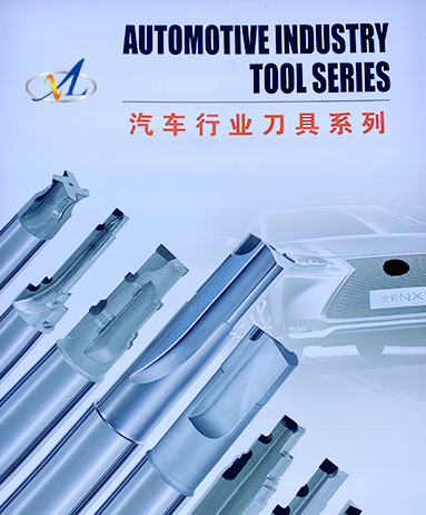 汽車行業刀具系列