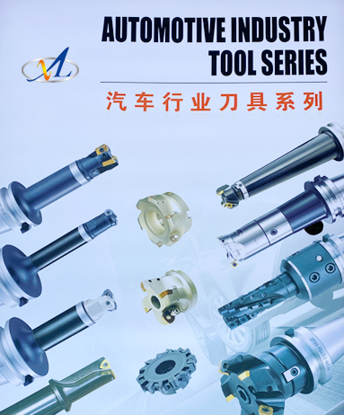 汽車行業刀具系列
