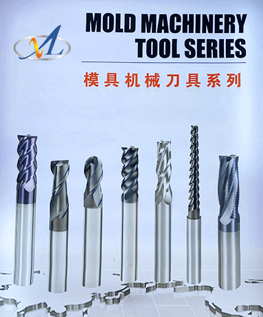 模具機械刀具系列